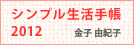 �V���v�������蒠2012
