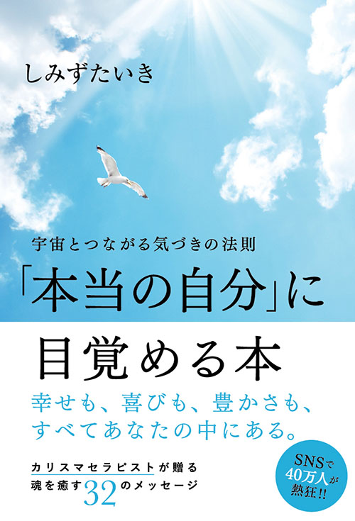 「本当の自分」に目覚める本