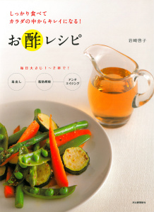 お酢レシピ
