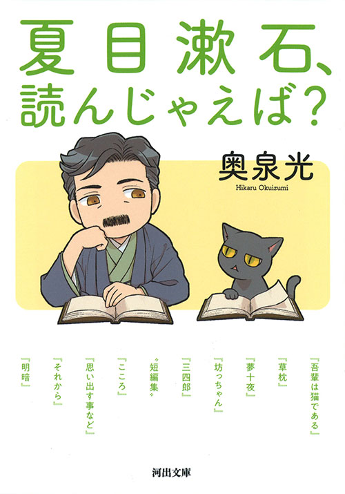 夏目漱石、読んじゃえば？