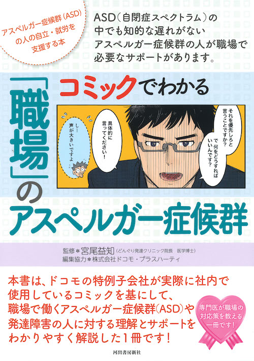 コミックでわかる「職場」のアスペルガー症候群