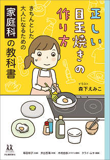 正しい目玉焼きの作り方