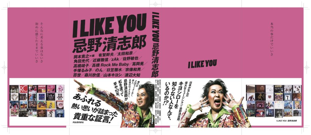 ILIKEYOU_jacketobi_0316のコピーjpeg縮小-1020x445.jpg