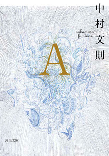 Aカバー.jpg