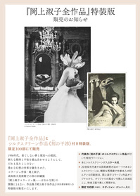 ★専用品★限定100部　特装版　岡上淑子全作品 岡上淑子全作品 :岡上 淑子 | 河出書房新社