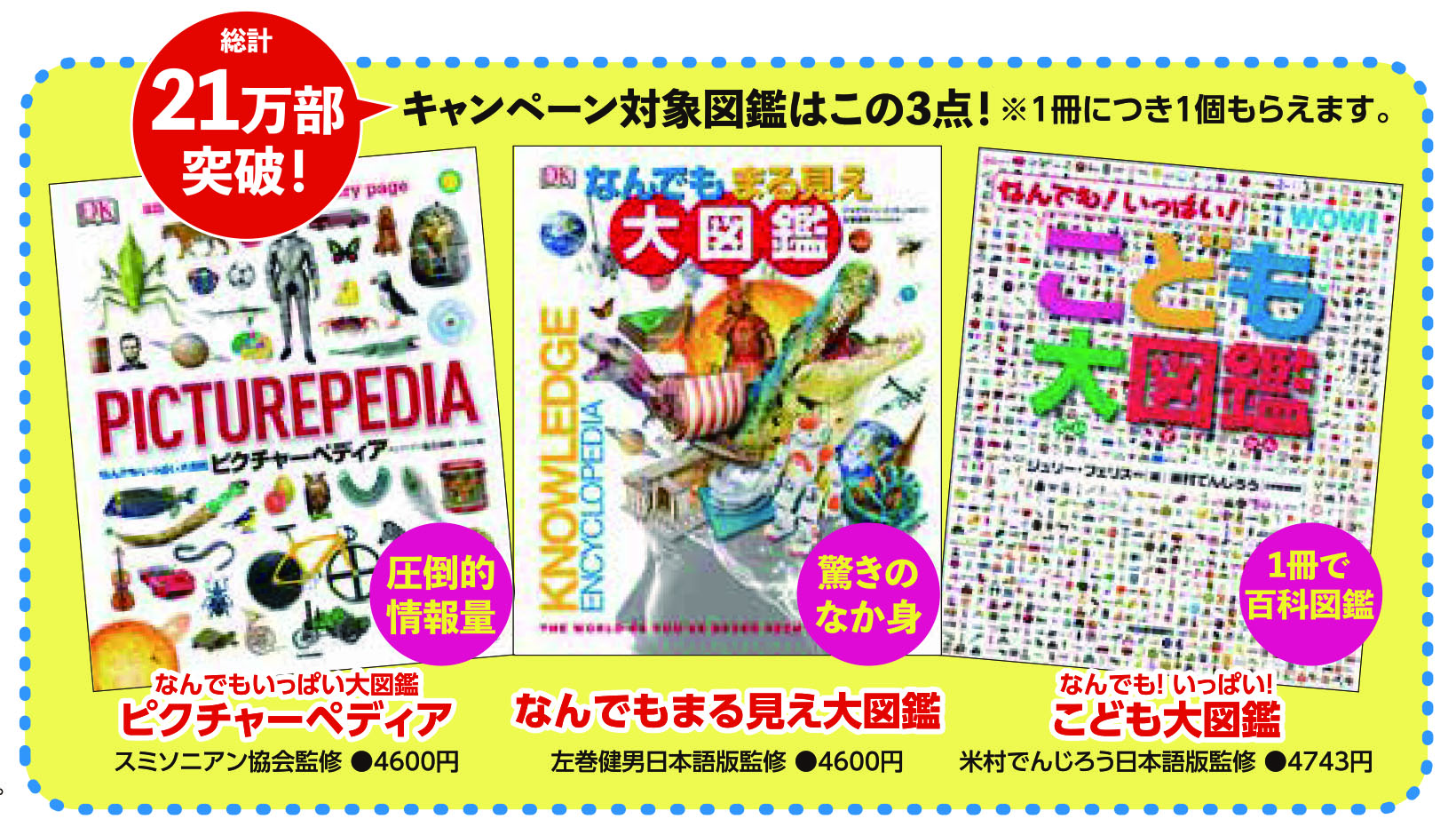 図鑑を買うとオリジナル・トートバッグがもらえる!夏休みプレゼント 図鑑を買うとオリジナル・トートバッグがもらえる!夏休みプレゼント