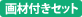 ��ޕt���Z�b�g