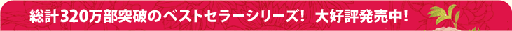 ���v320�����˔j�̃x�X�g�Z���[�V���[�Y! ��D�]������!