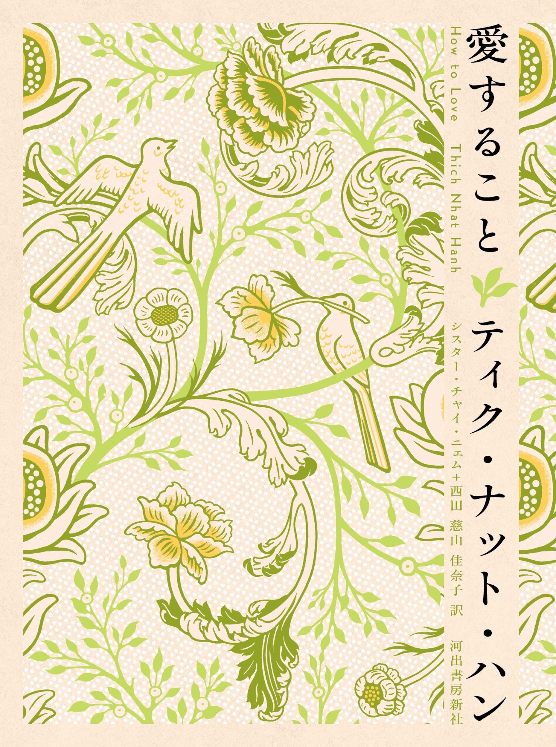 愛すること 愛すること