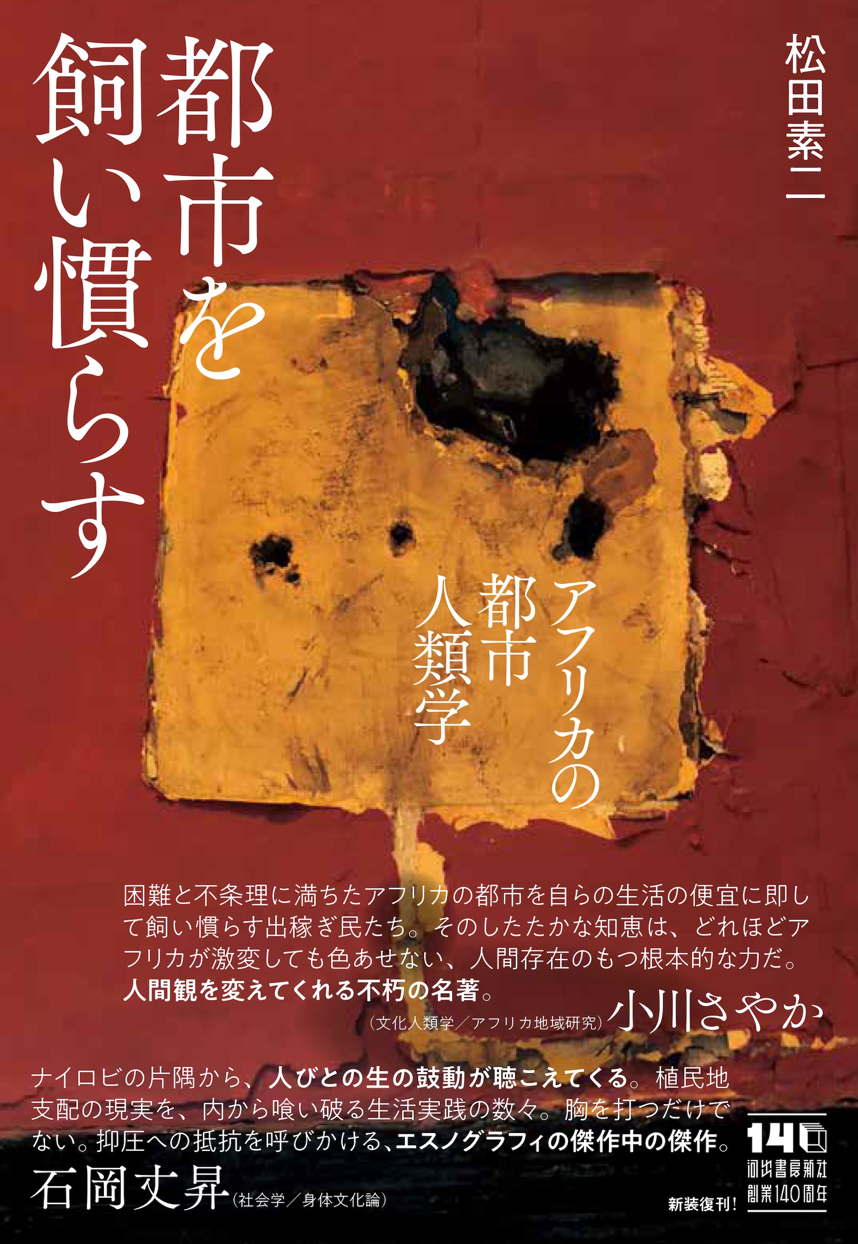 都市を飼い慣らす 都市を飼い慣らす