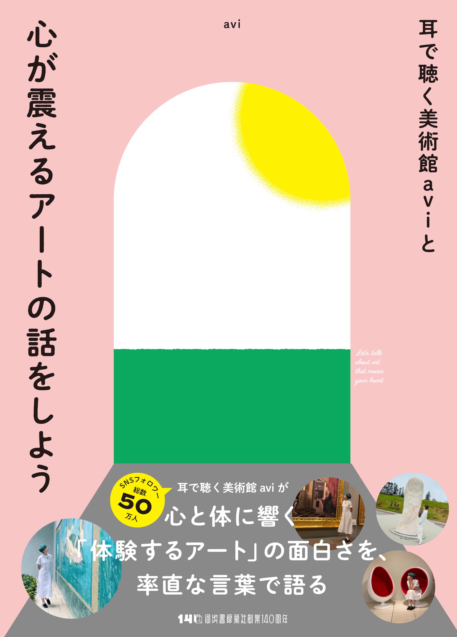 耳で聴く美術館aviと心が震えるアートの話をしよう 耳で聴く美術館aviと心が震えるアートの話をしよう