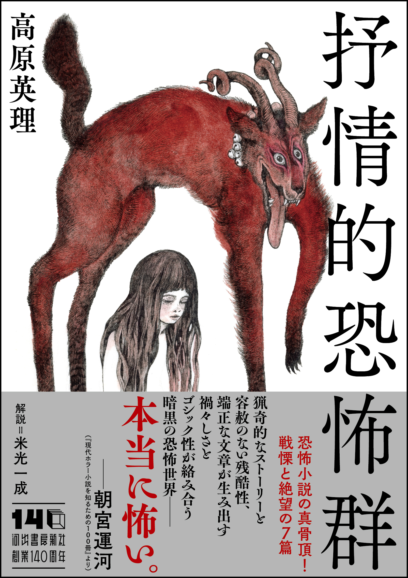 抒情的恐怖群 抒情的恐怖群