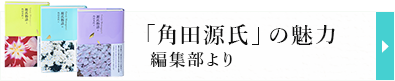 「源氏物語」について