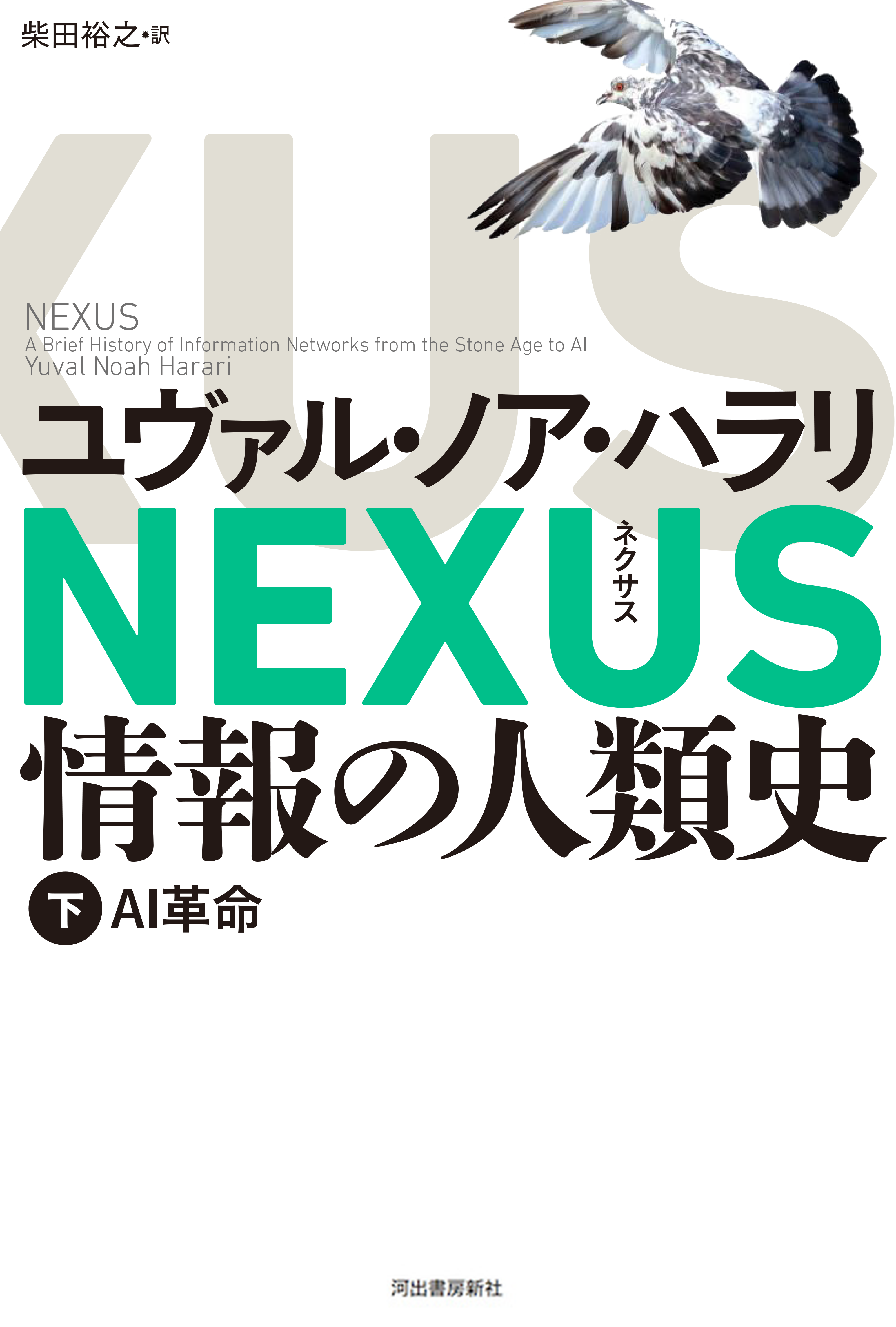 Amazon.co.jp: サピエンス全史 上下2冊セット 文庫 河出書房新