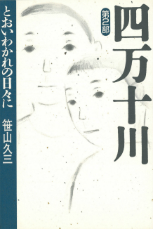 Amazon.co.jp: 四万十川〈第6部〉こころの中を川が流れる (河出