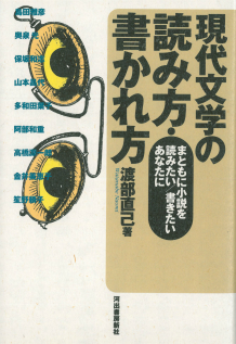 現代文学の読み方・書かれ方