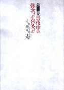 小説　真夜中の弥次さん喜多さん