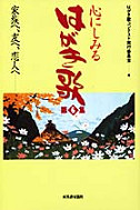 心にしみる　はがき歌　第６集