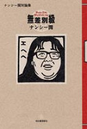無差別級