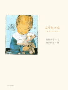 こうちゃん
