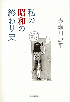 赤瀬川 原平｜著者 | 河出書房新社