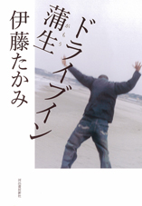 ドライブイン蒲生