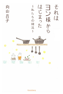それはヨン様からはじまった