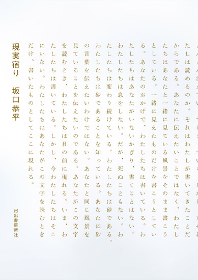 現実宿り