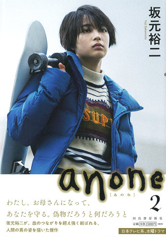 ａｎｏｎｅ　２