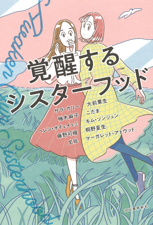 マーガレット アトウッド 著者 河出書房新社