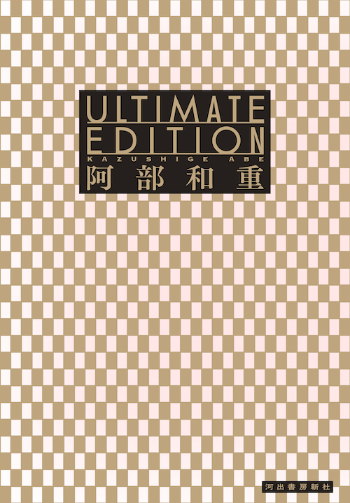 Ｕｌｔｉｍａｔｅ　Ｅｄｉｔｉｏｎ