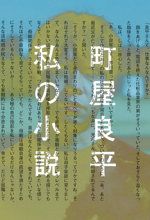 私の小説