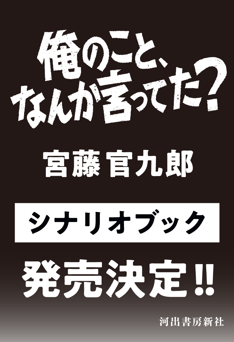 俺のこと、なんか言ってた？