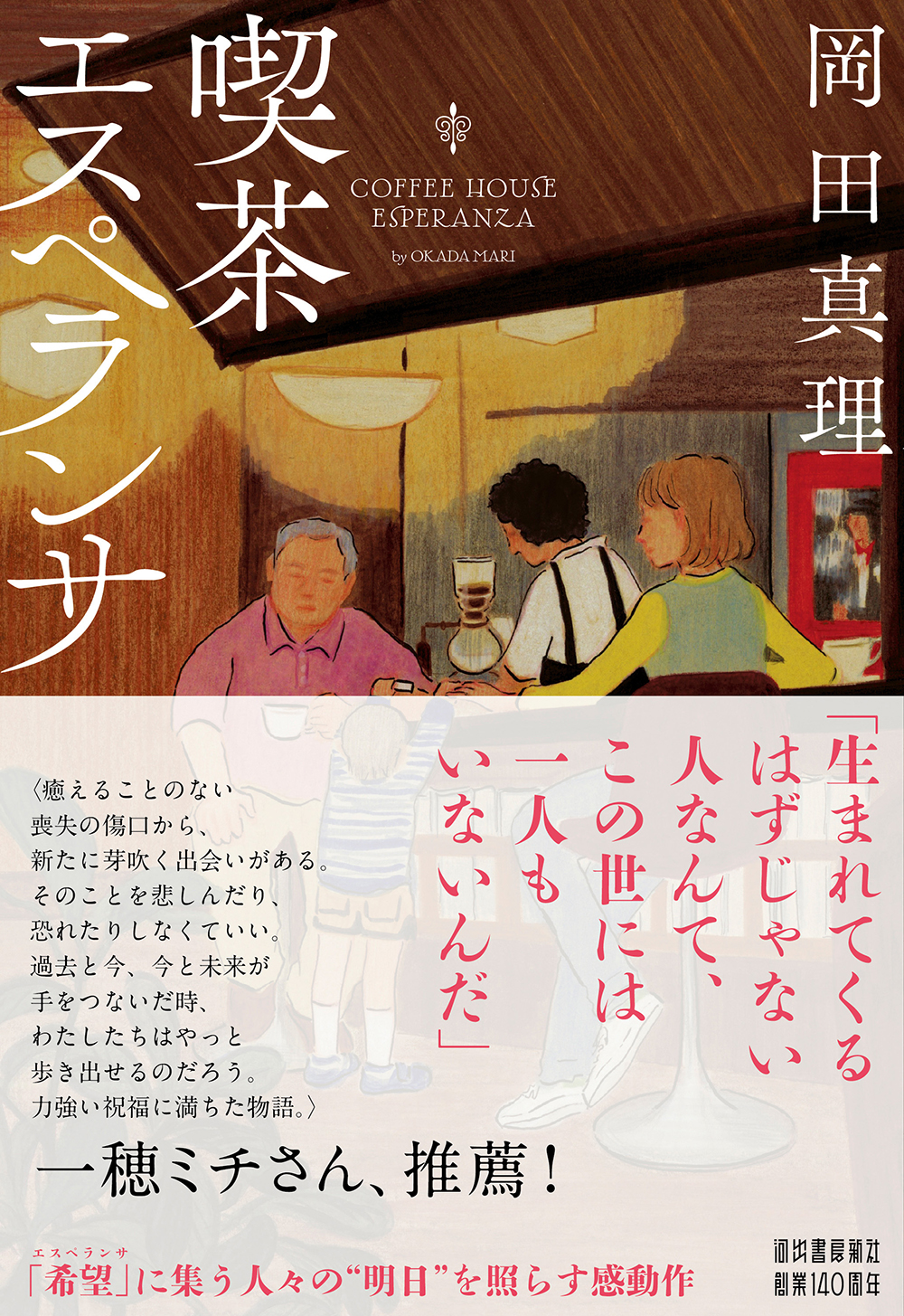 喫茶エスペランサ 喫茶エスペランサ