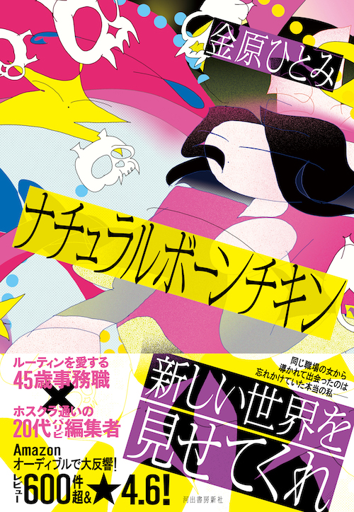 ナチュラルボーンチキン