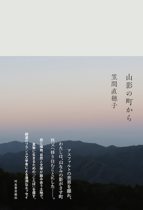 山影の町から