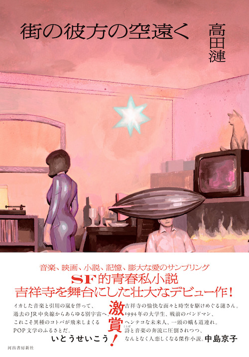 街の彼方の空遠く