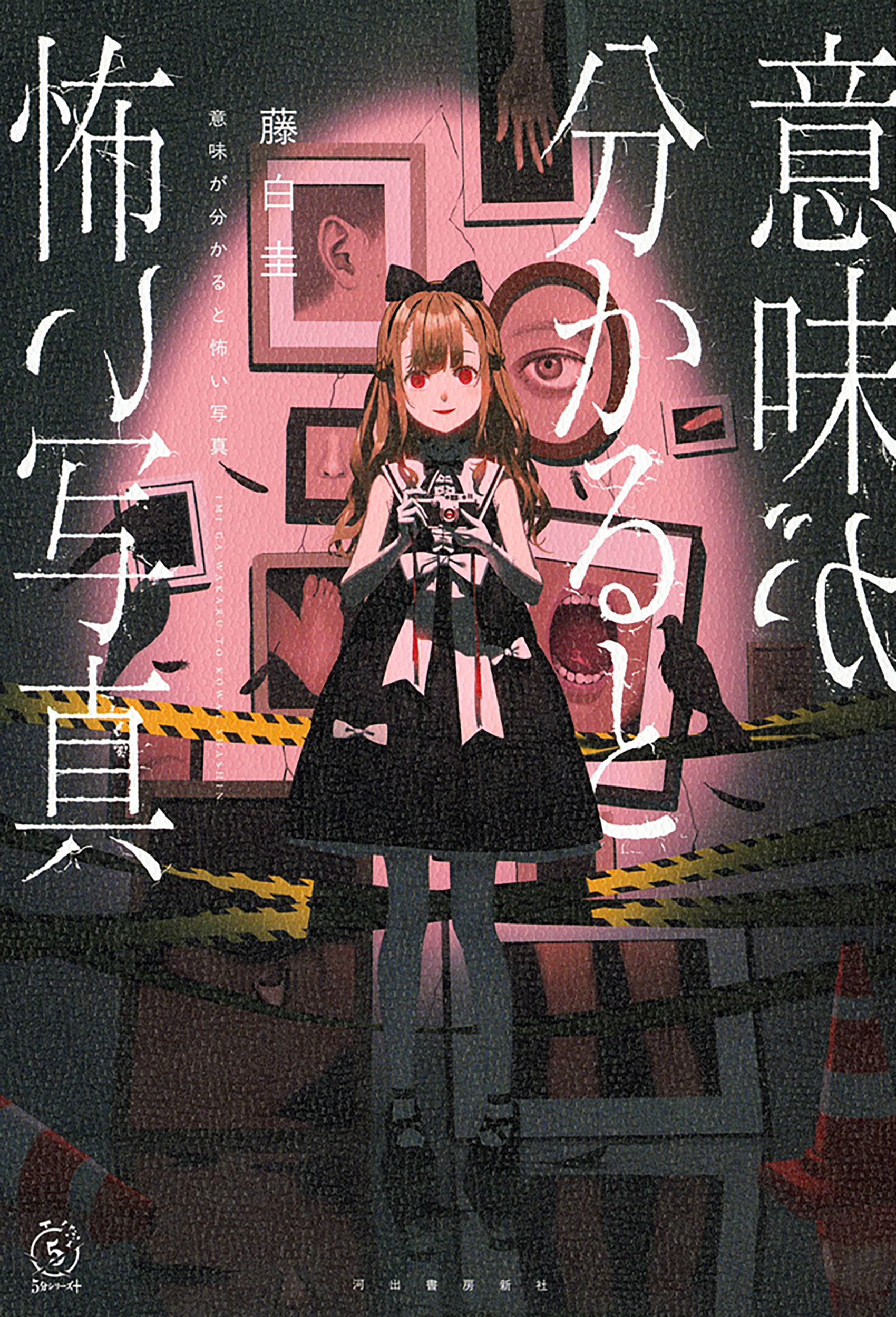 意味が分かると怖い写真