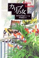 カリブの女