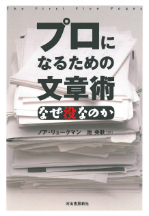 プロになるための文章術