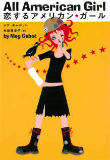 恋するアメリカン・ガール