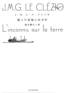 地上の見知らぬ少年