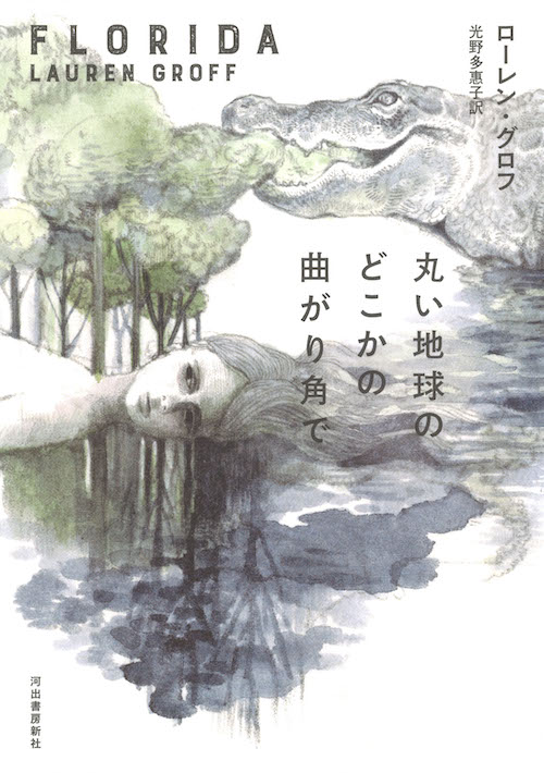 ようこそ 新 地球 へ