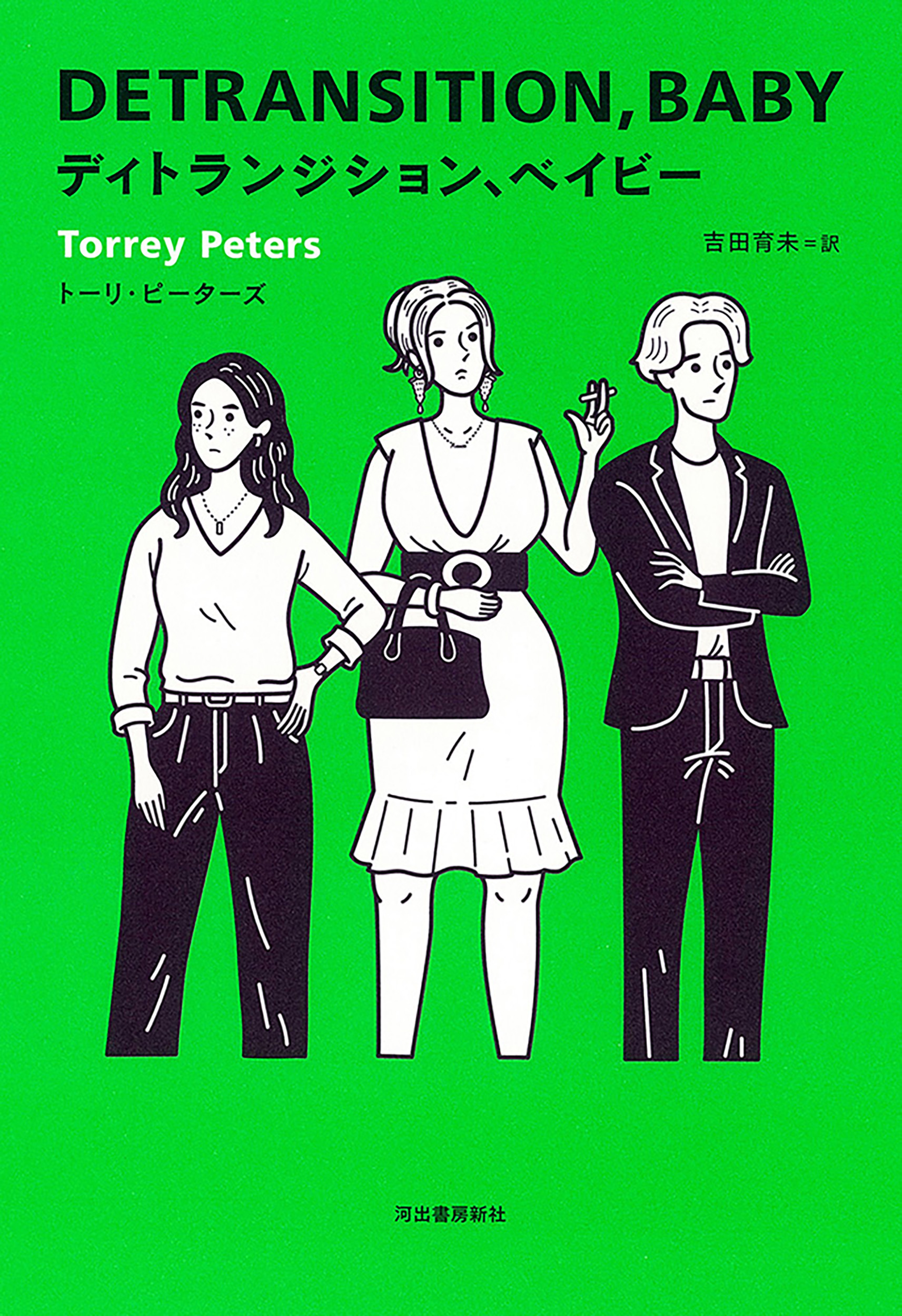ディトランジション、ベイビー