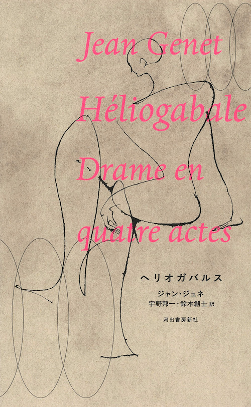 ヘリオガバルス