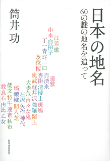 日本の地名