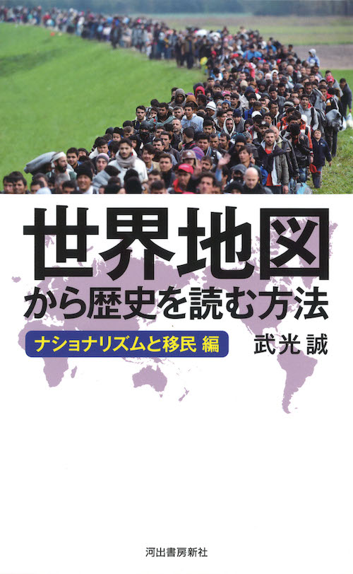 世界地図から歴史を読む方法