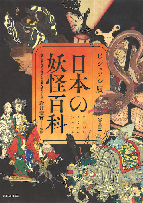 イラストでわかりやすい 昔の道具百科 中林 啓治 岩井 宏實 河出書房新社