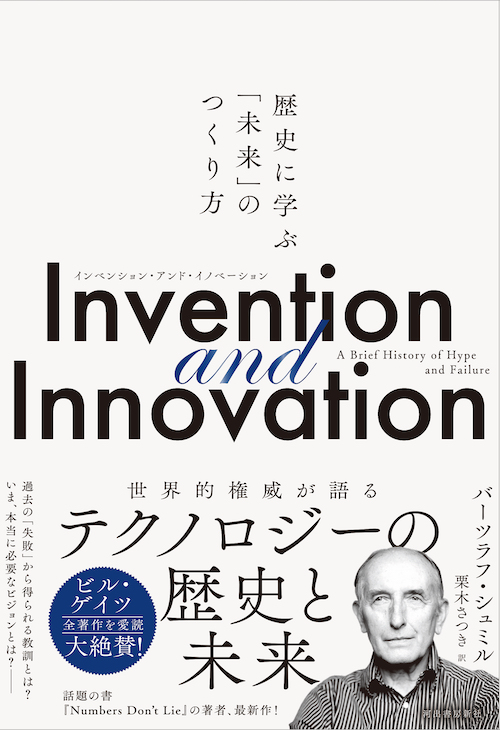 Ｉｎｖｅｎｔｉｏｎ　ａｎｄ　Ｉｎｎｏｖａｔｉｏｎ