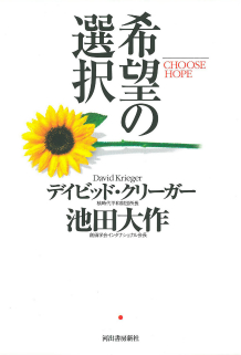 希望の選択